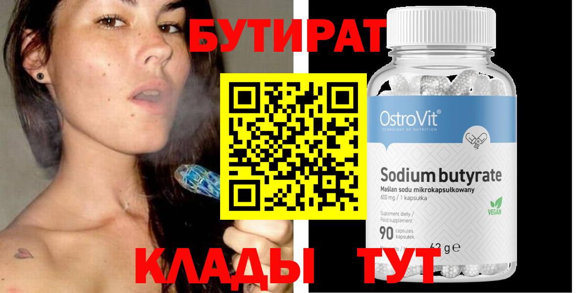 БУТИРАТ буратино  Вход с VPN  Бутират  Истра 