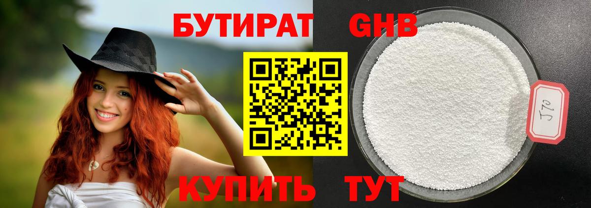 Бутират 1.4BDO Истра
