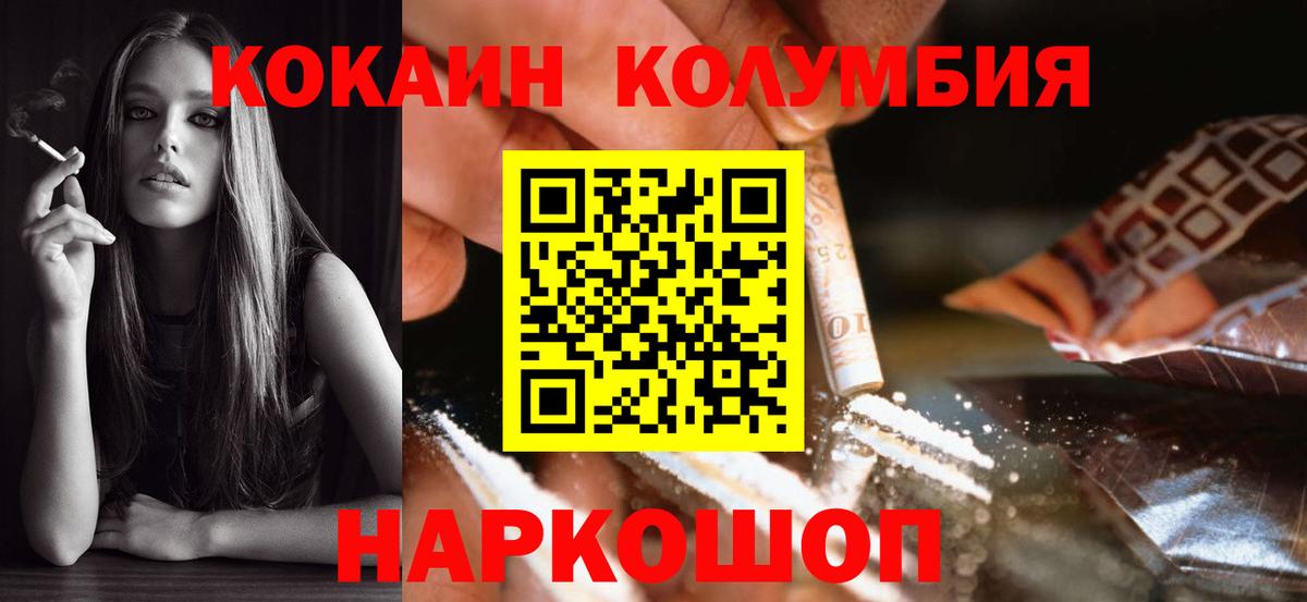 Cocaine Columbia  COCAIN  Истра  Вход с VPN 