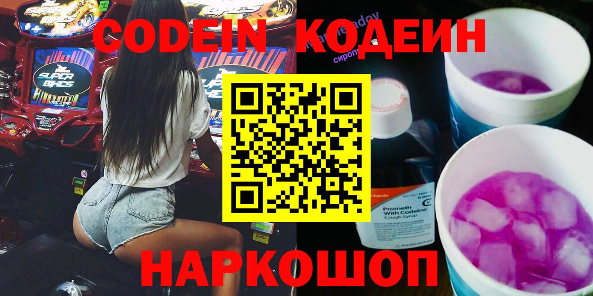 Кодеиновый сироп Lean Purple Drank Истра