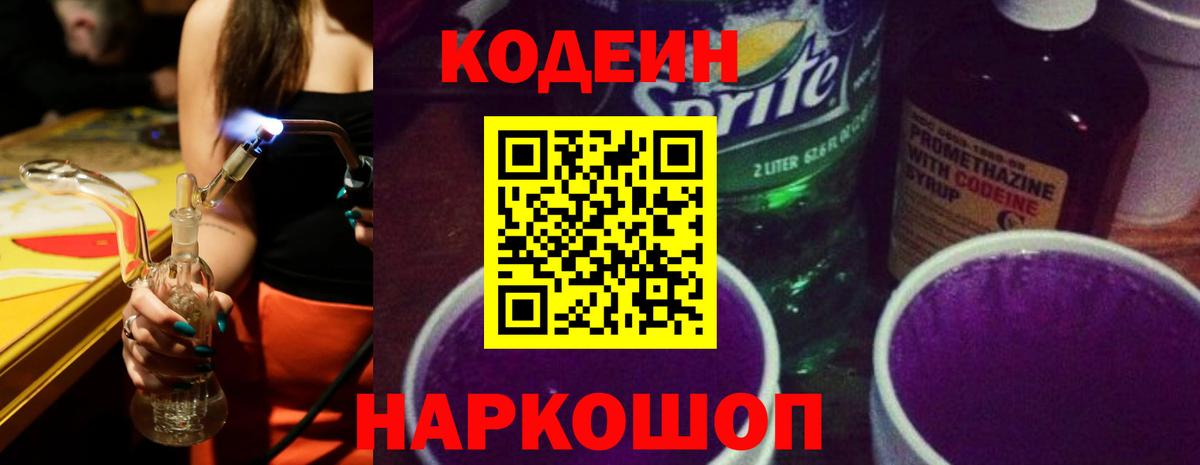 Истра  Codein напиток Lean (лин)  Вход с VPN  Кодеин напиток Lean (лин) 