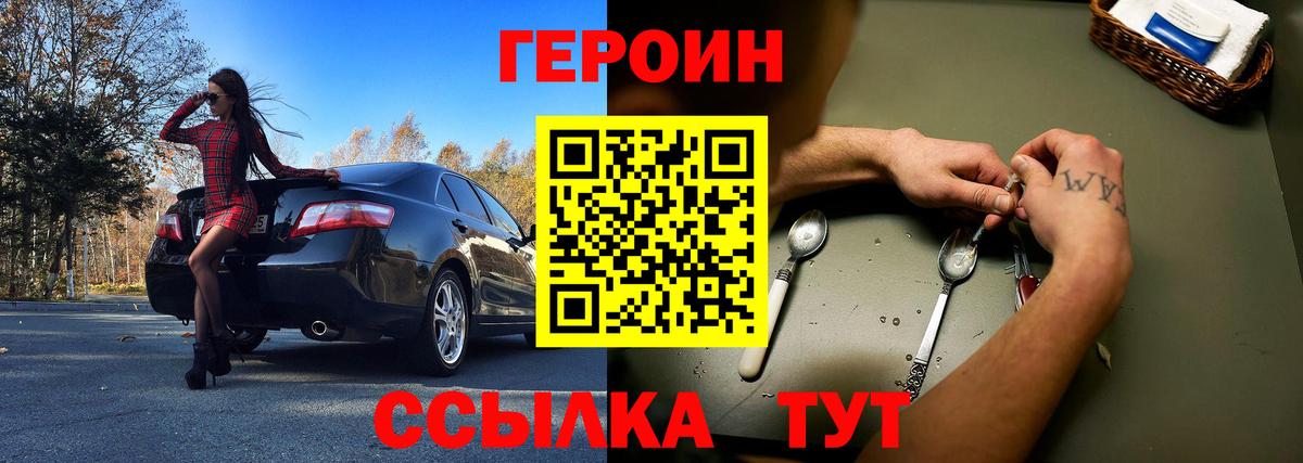 ГЕРОИН белый Истра