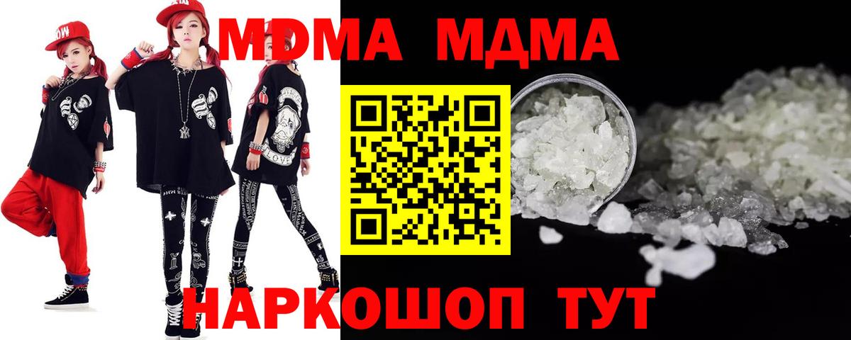 МДМА  MDMA кристаллы  MDMA VHQ  Вход с VPN  Истра 