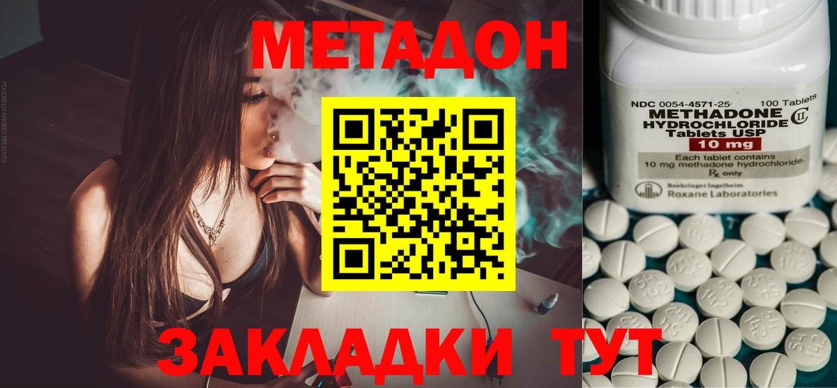 Метадон VHQ  МЕТАДОН methadone  shop наркотические препараты  Вход с VPN  Истра 